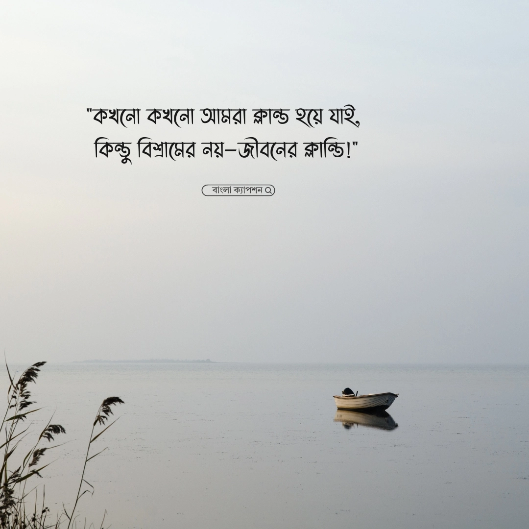 depression মন খারাপের উক্তি