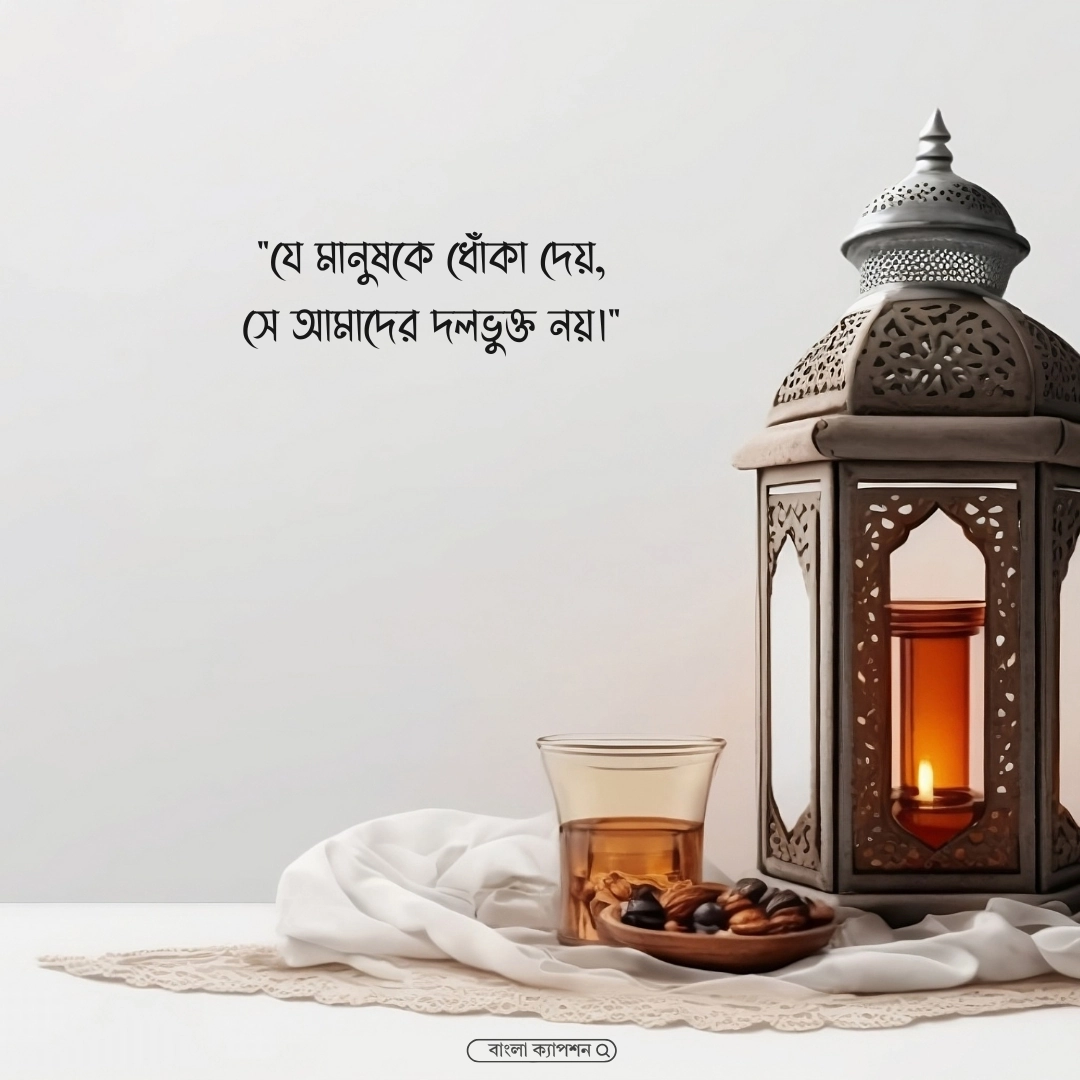 ইসলামিক শিক্ষামূলক উক্তি 1