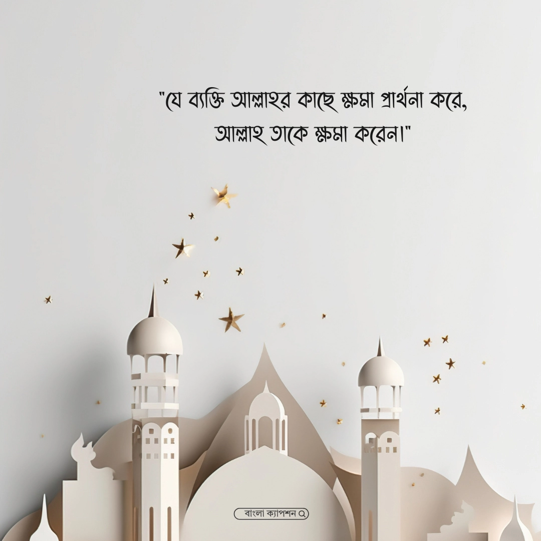 ইসলামিক শিক্ষামূলক উক্তি 2