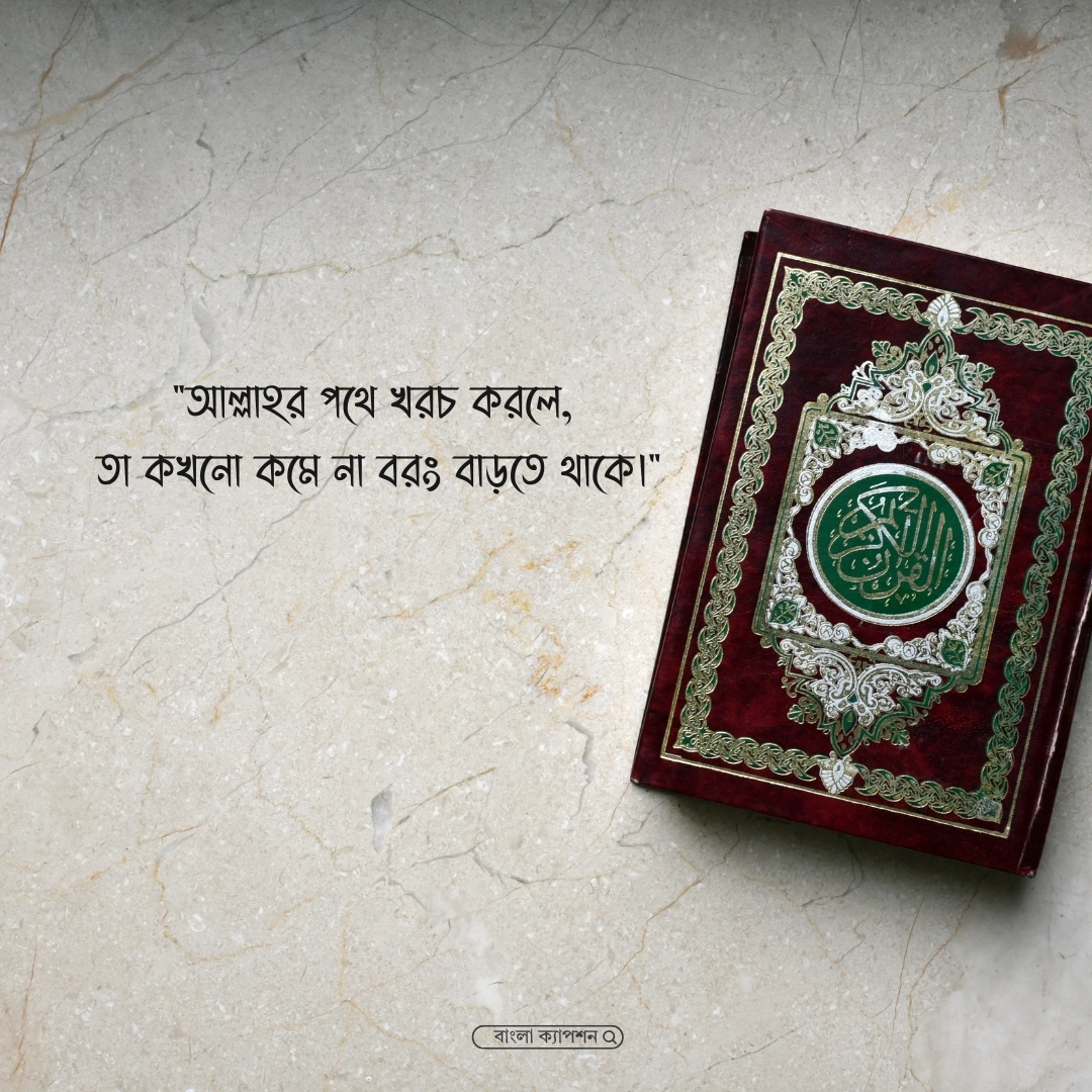 ইসলামিক শিক্ষামূলক উক্তি 3
