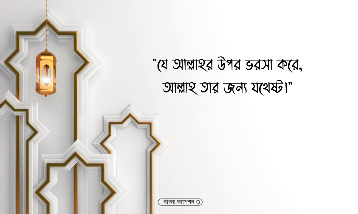 ইসলামিক শিক্ষামূলক উক্তি