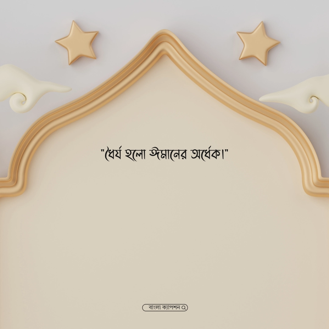 ইসলামিক শিক্ষামূলক বাণী 1