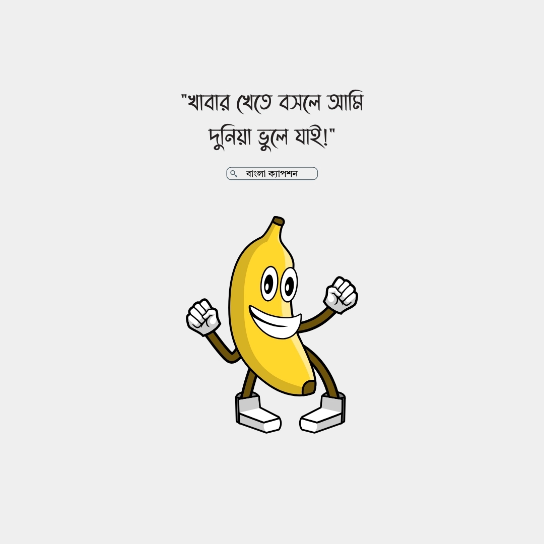খাওয়া নিয়ে ফানি স্ট্যাটাস 3