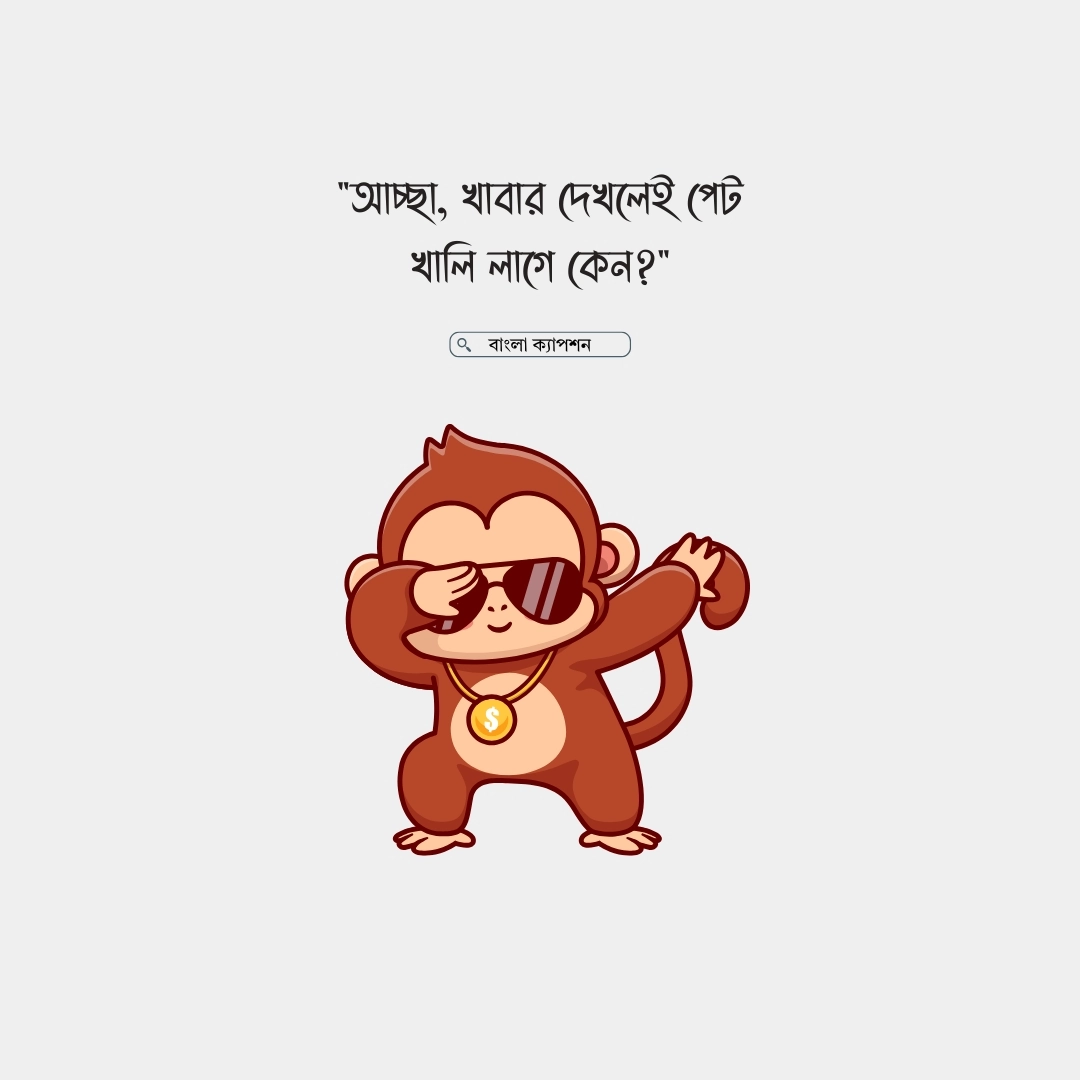 খাওয়া নিয়ে ফানি স্ট্যাটাস 4