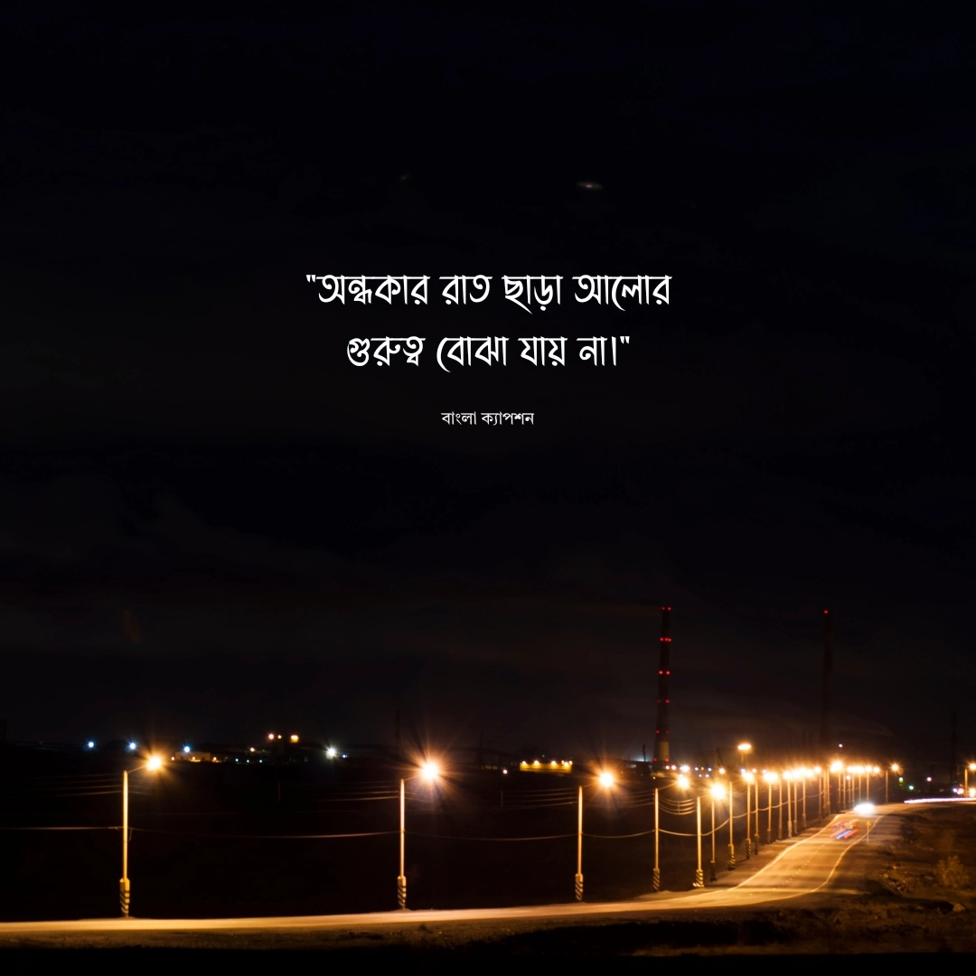 রাত নিয়ে উক্তি