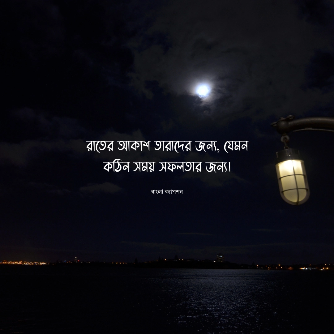 রাত নিয়ে কিছু কথা