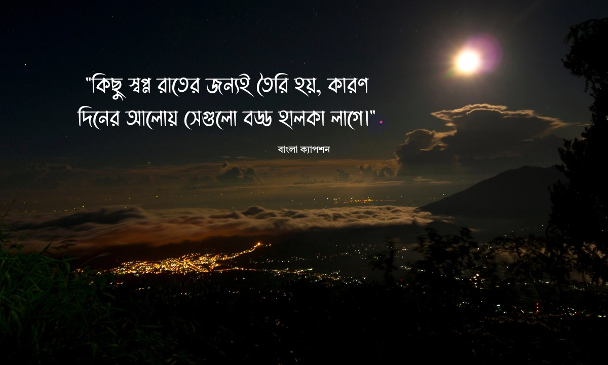 রাত নিয়ে ক্যাপশন