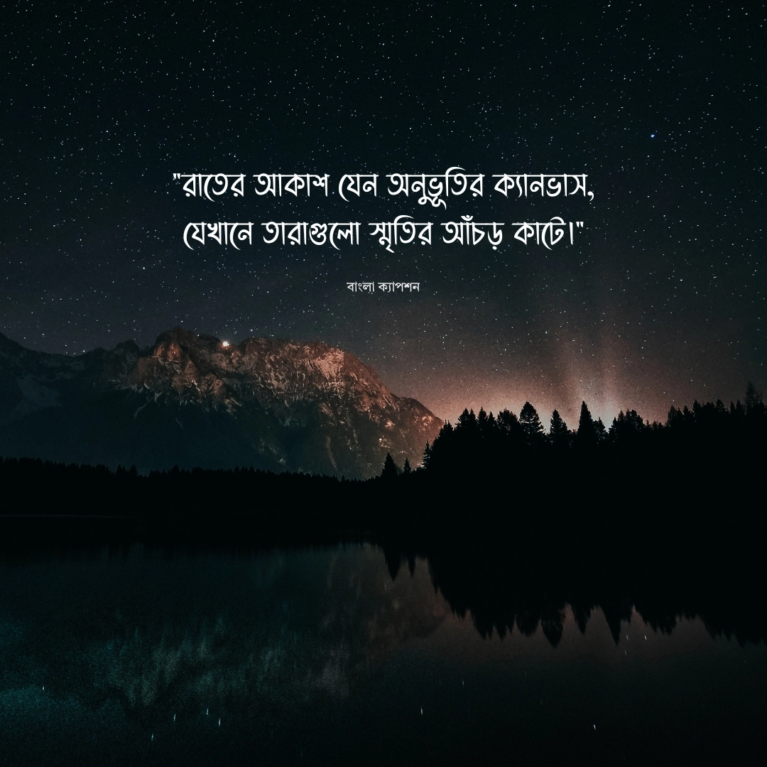 রাত নিয়ে স্ট্যাটাস 1