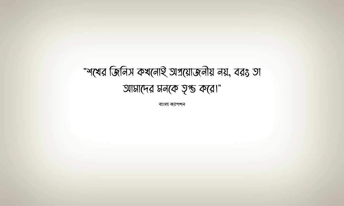 শখের জিনিস নিয়ে ক্যাপশন