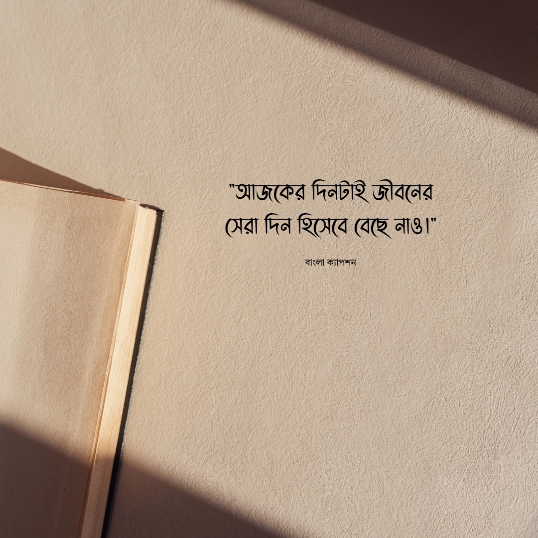 হ্যাপি লাইফ স্ট্যাটাস 1