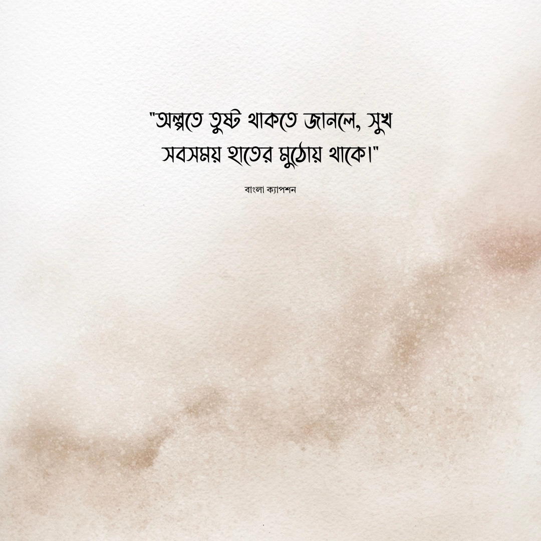 হ্যাপি লাইফ স্ট্যাটাস