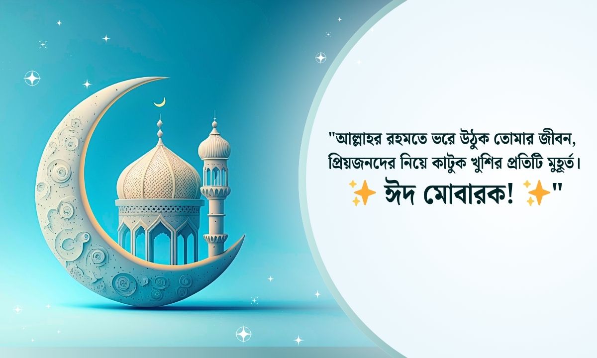 eid mubarak status banner