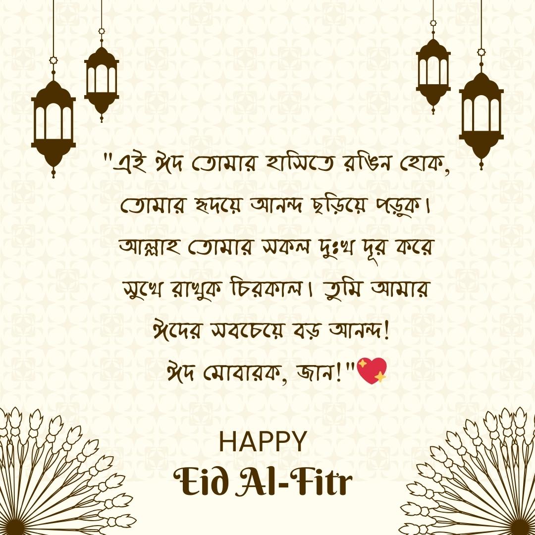 ঈদ মোবারক স্ট্যাটাস প্রিয় মানুষের জন্য পিক ঈদের শুভেচ্ছা লিখা