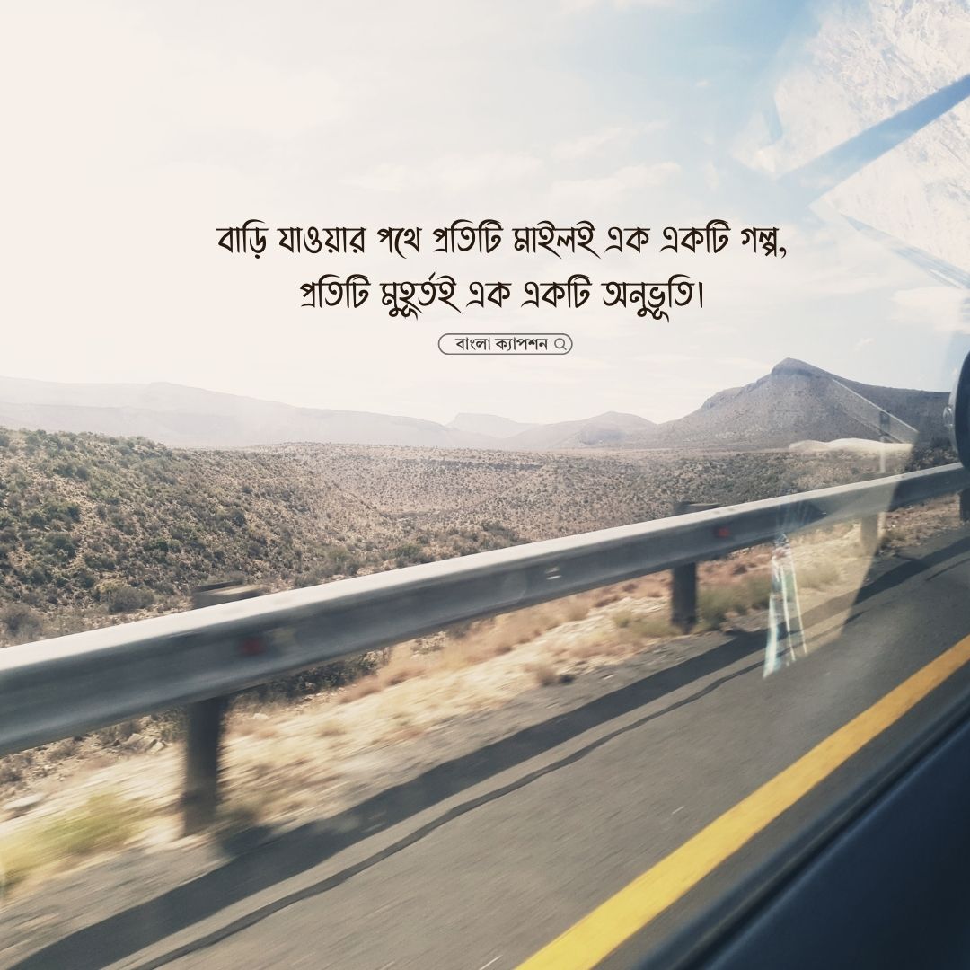 ঈদে বাড়ি যাওয়া নিয়ে স্ট্যাটাস পিক 1