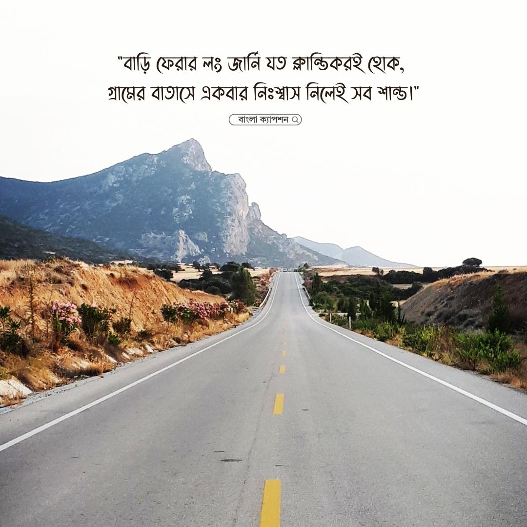 ঈদে বাড়ি যাওয়া নিয়ে স্ট্যাটাস পিক