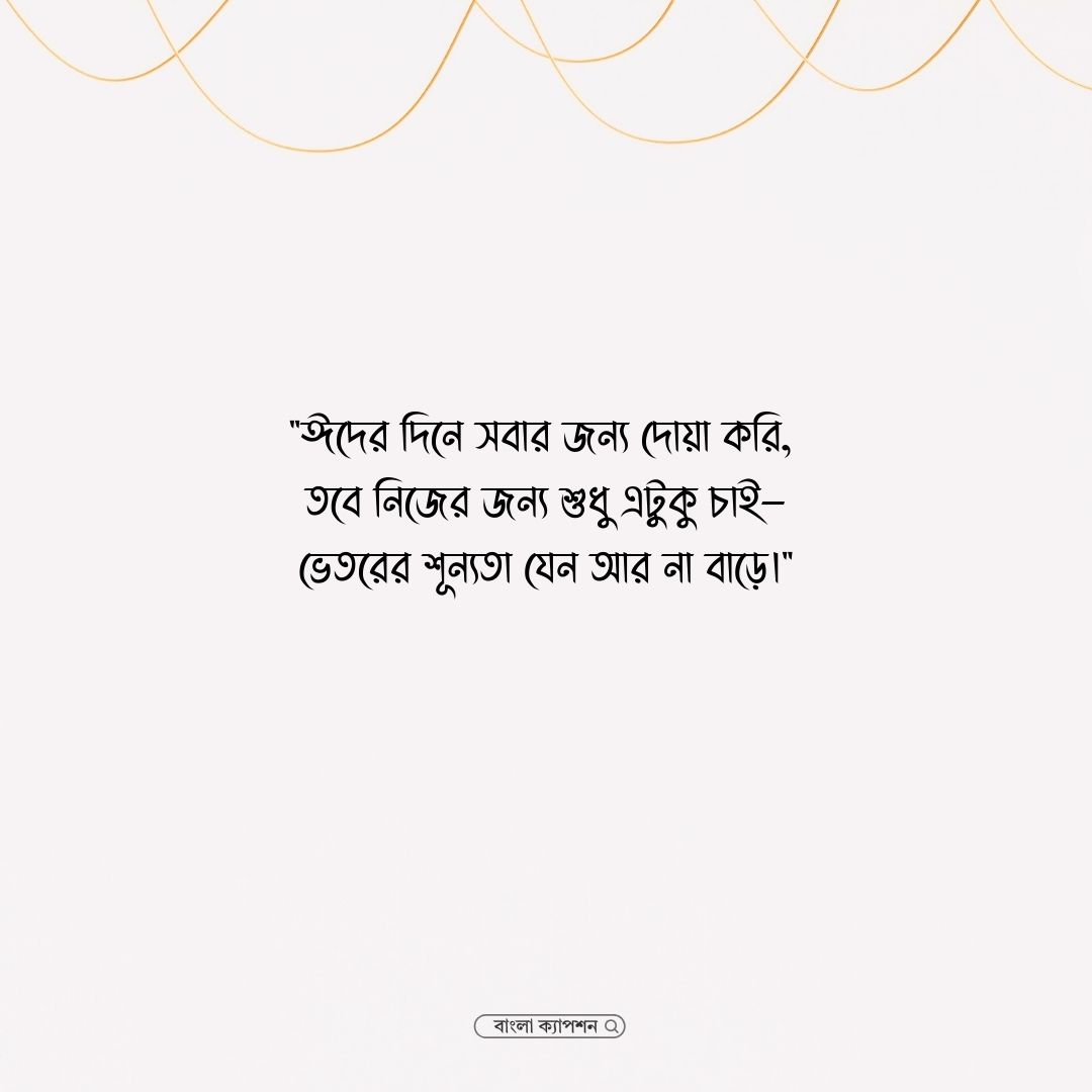 ঈদের কষ্টের স্ট্যাটাস পিক