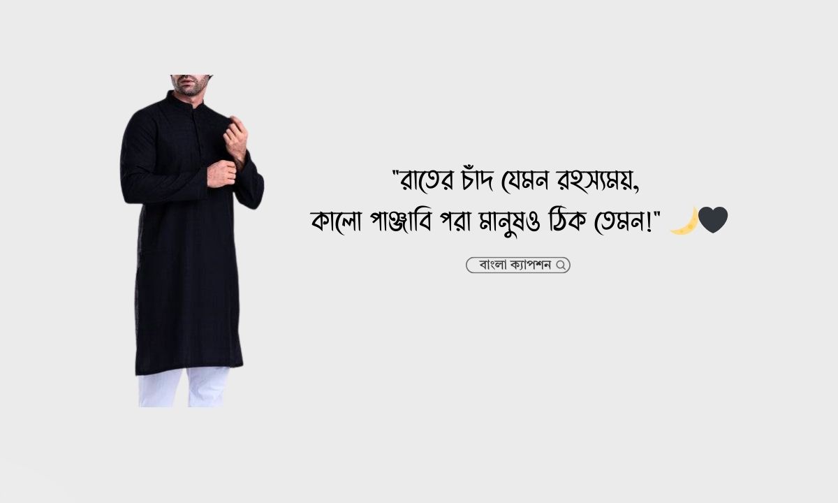 কালো পাঞ্জাবি ক্যাপশন পিক