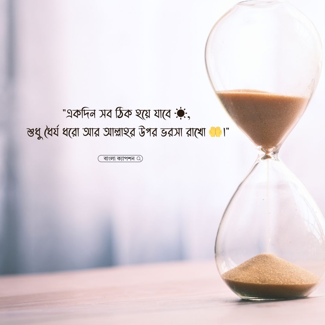 খারাপ সময় নিয়ে স্ট্যাটাস পিক 1