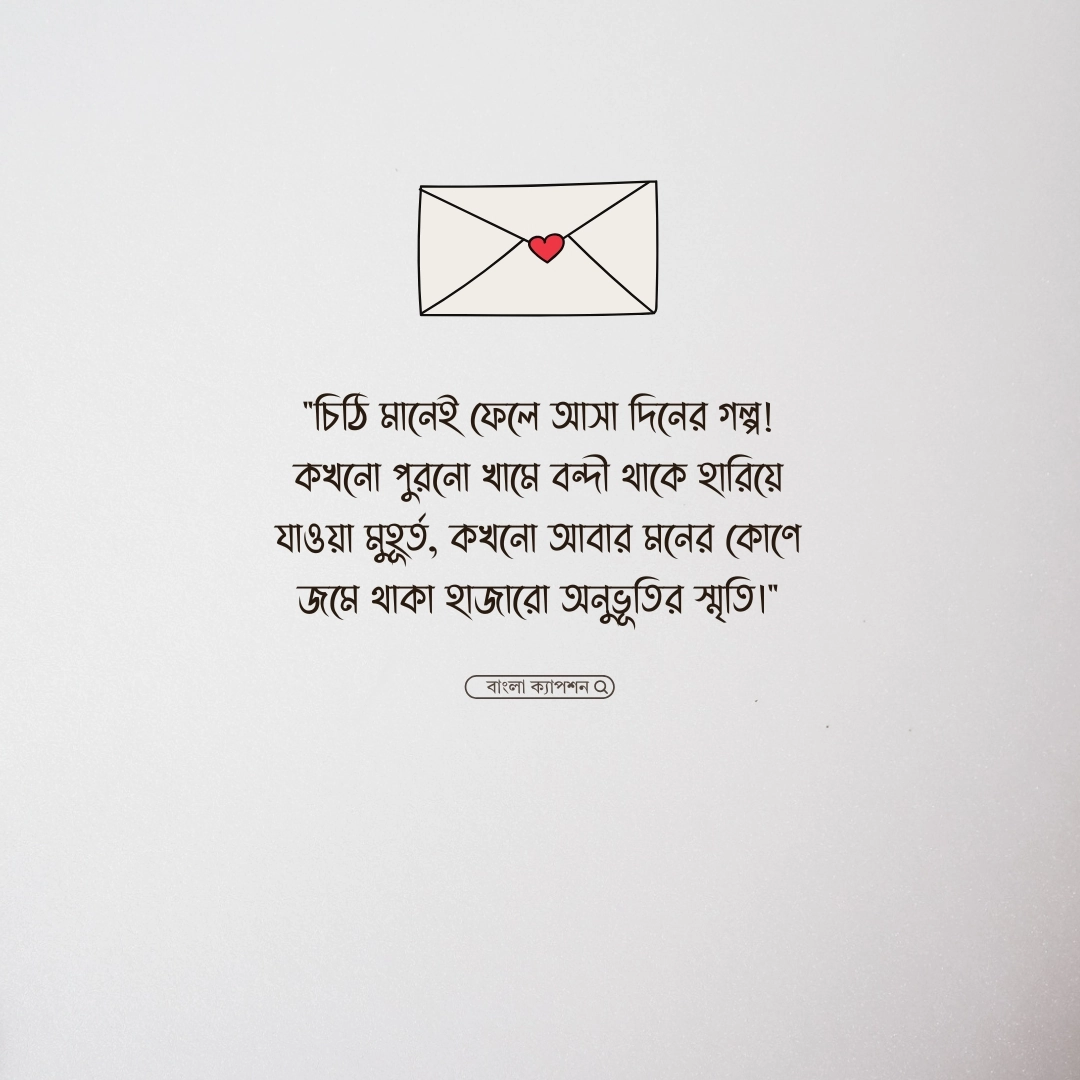 চিঠি নিয়ে ক্যাপশন 1