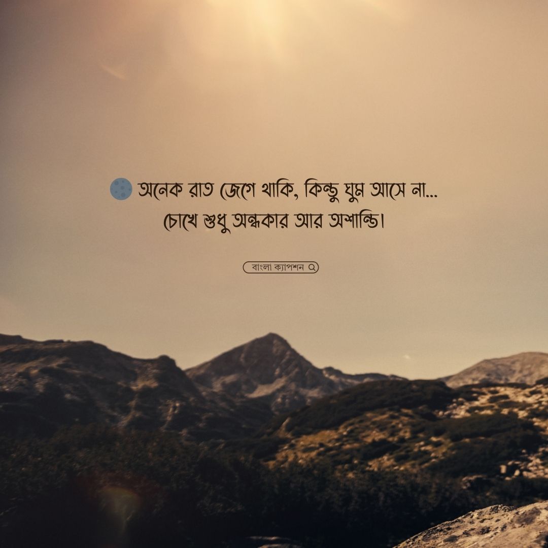ছেলেদের কষ্টের ক্যাপশন পিক