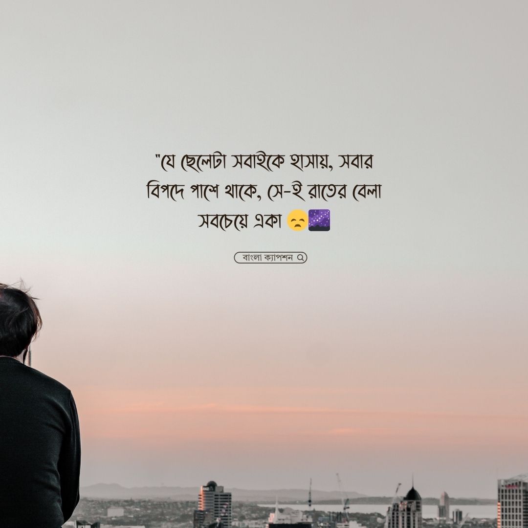 ছেলেদের কষ্টের পিক