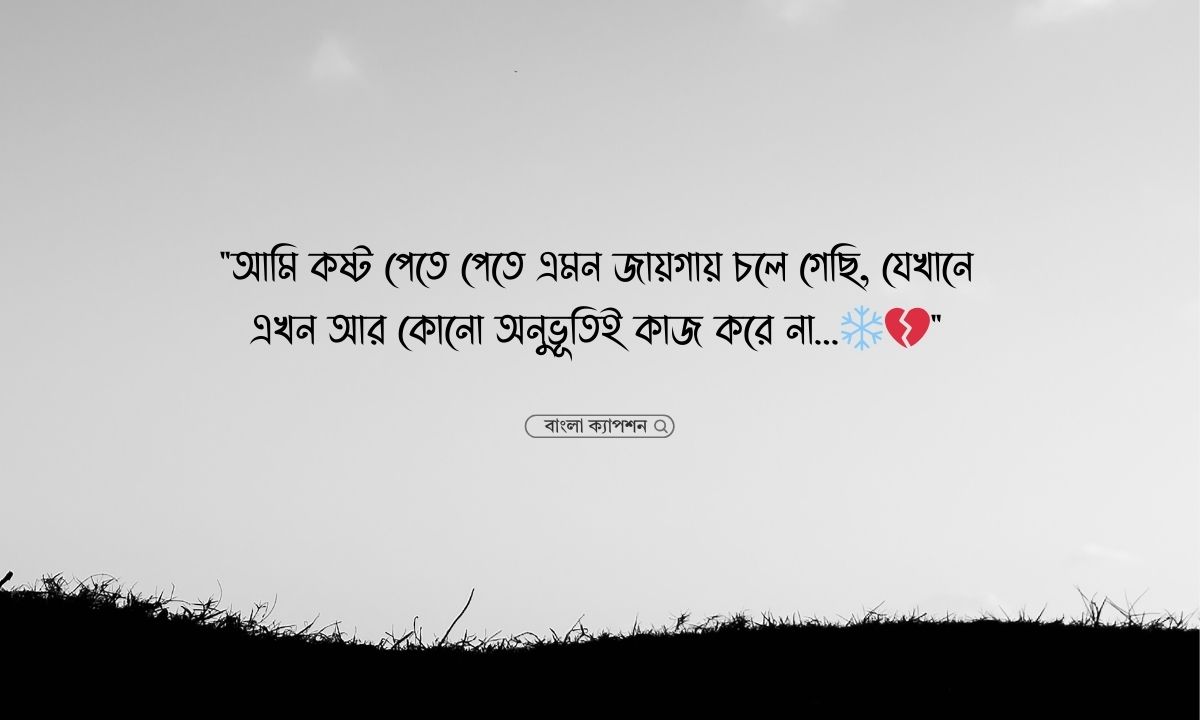 ছেলেদের কষ্টের স্ট্যাটাস pic