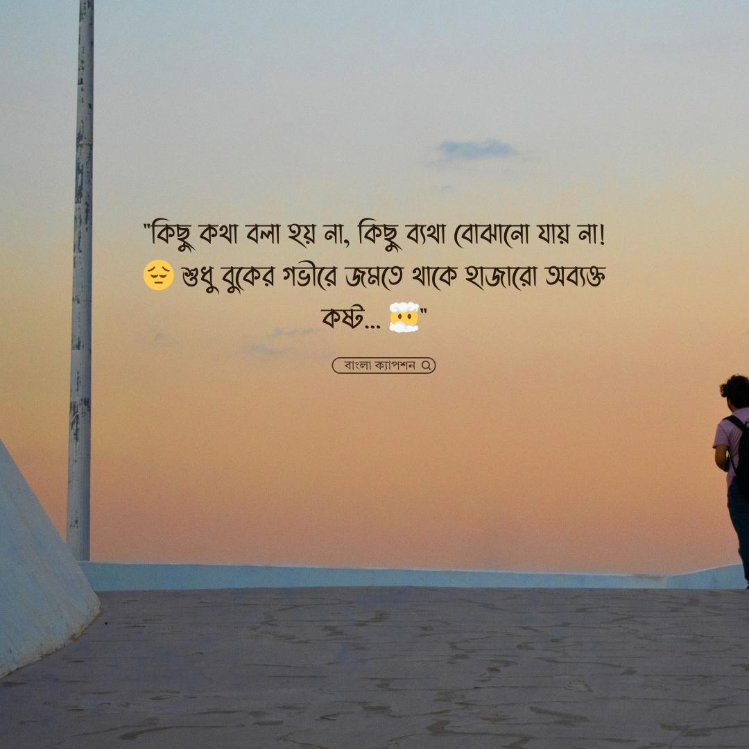 ছেলেদের কষ্টের স্ট্যাটাস পিক 2