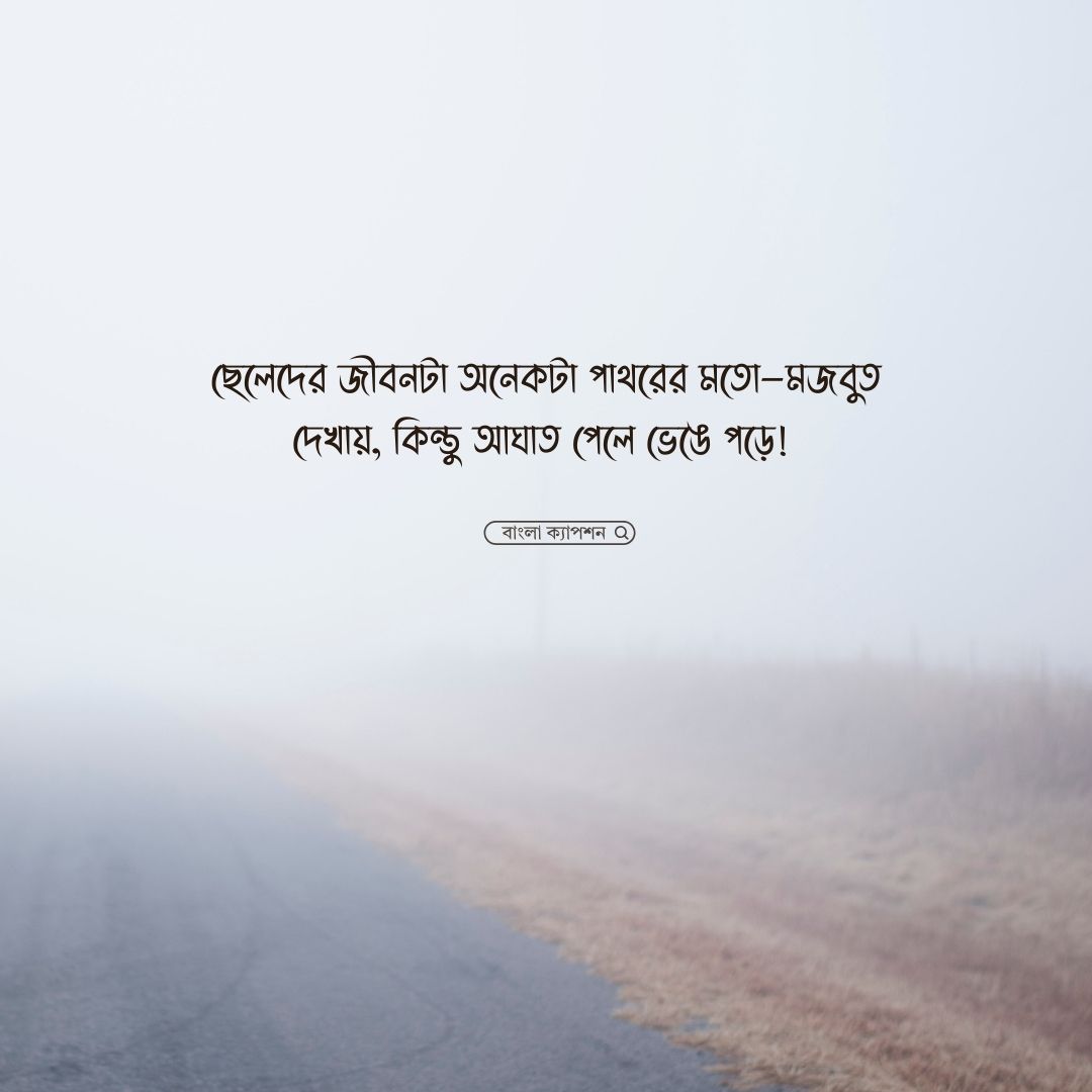 ছেলেদের কষ্টের স্ট্যাটাস পিক 3