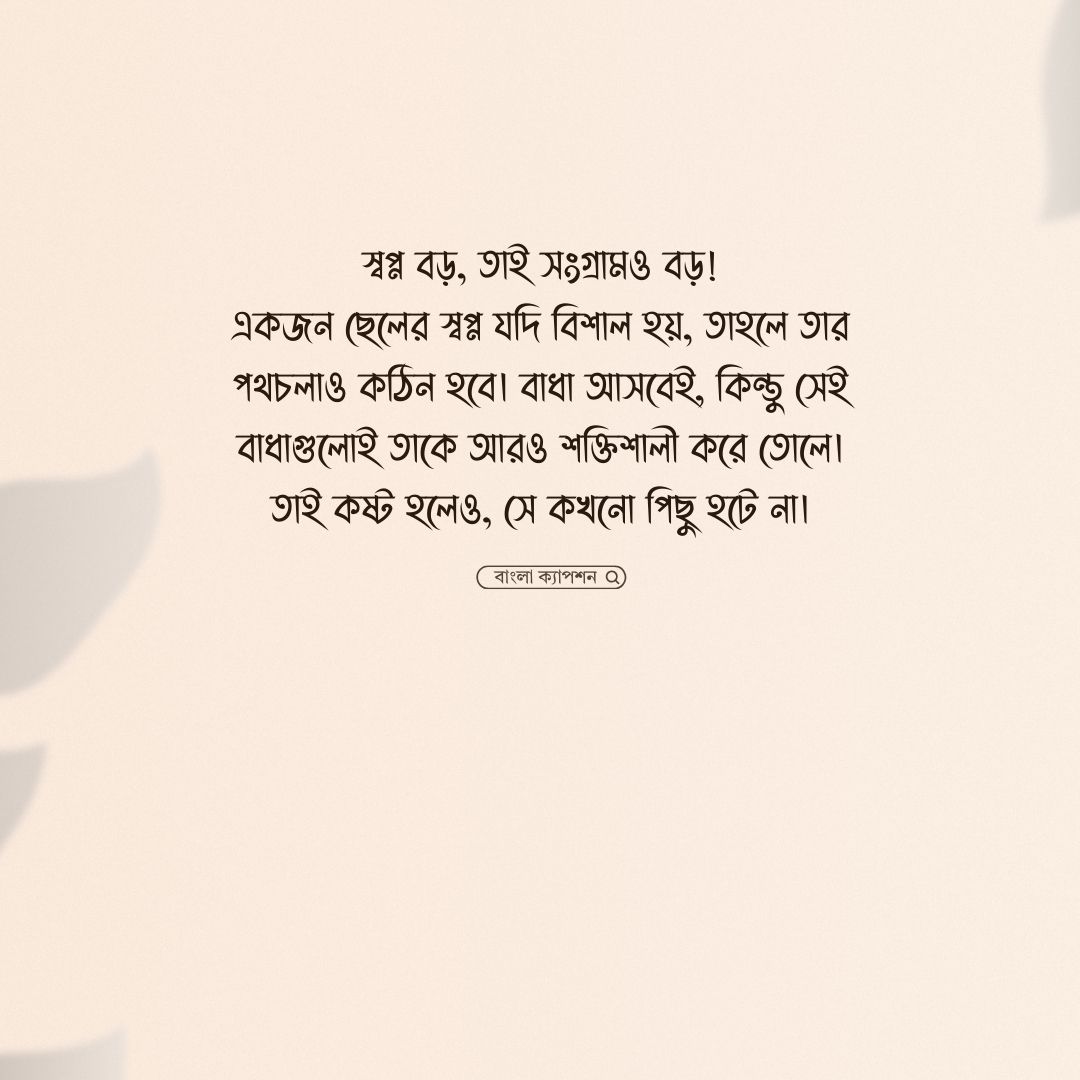 ছেলেদের জীবন নিয়ে কিছু কথা পিক