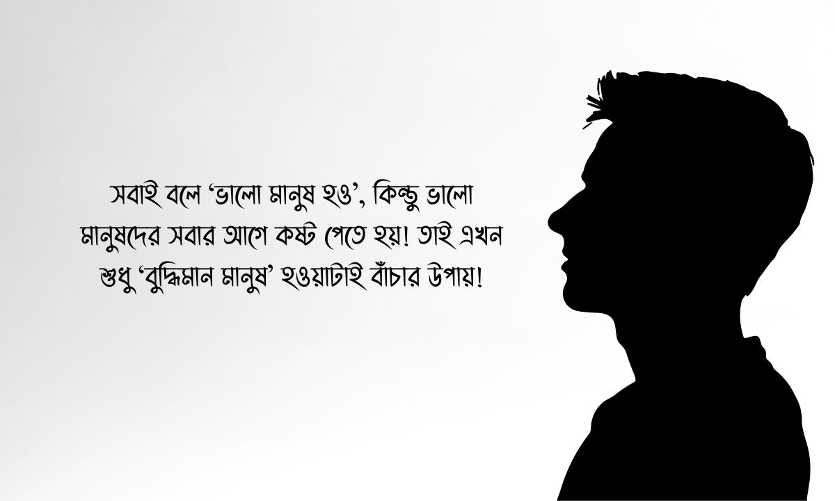 ছেলেদের প্রোফাইল পিক ক্যাপশন