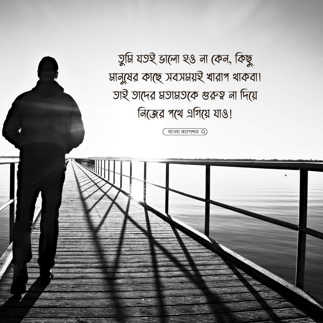 ছেলেদের ফেসবুক ক্যাপশন পিক 1