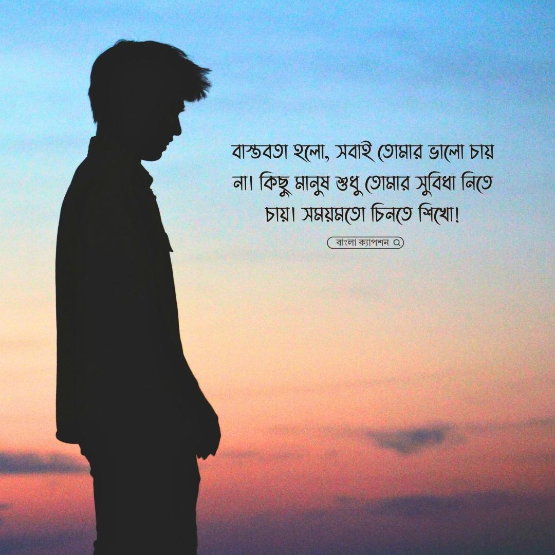 ছেলেদের ফেসবুক ক্যাপশন পিক