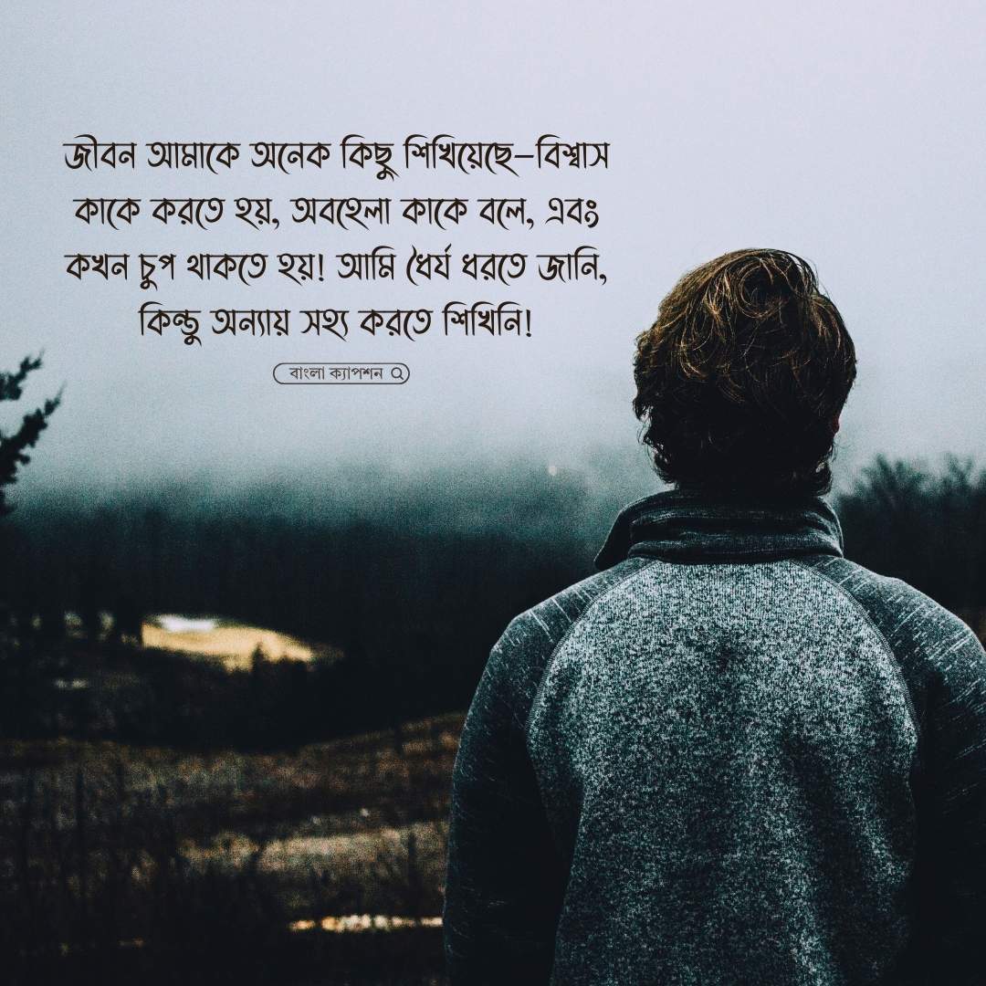ছেলেদের ফেসবুক স্ট্যাটাস পিক 1