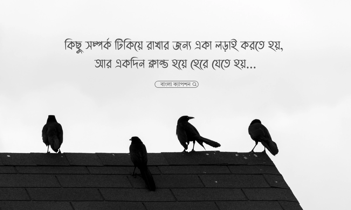 দুই লাইনের কষ্টের স্ট্যাটাস