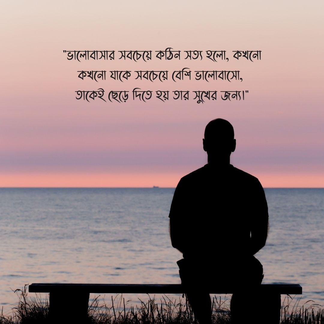 বিচ্ছেদ নিয়ে উক্তি পিক 3