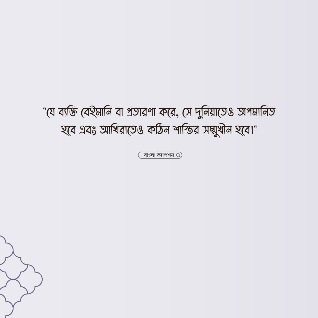 বেইমান মানুষ নিয়ে ইসলামিক উক্তি পিক