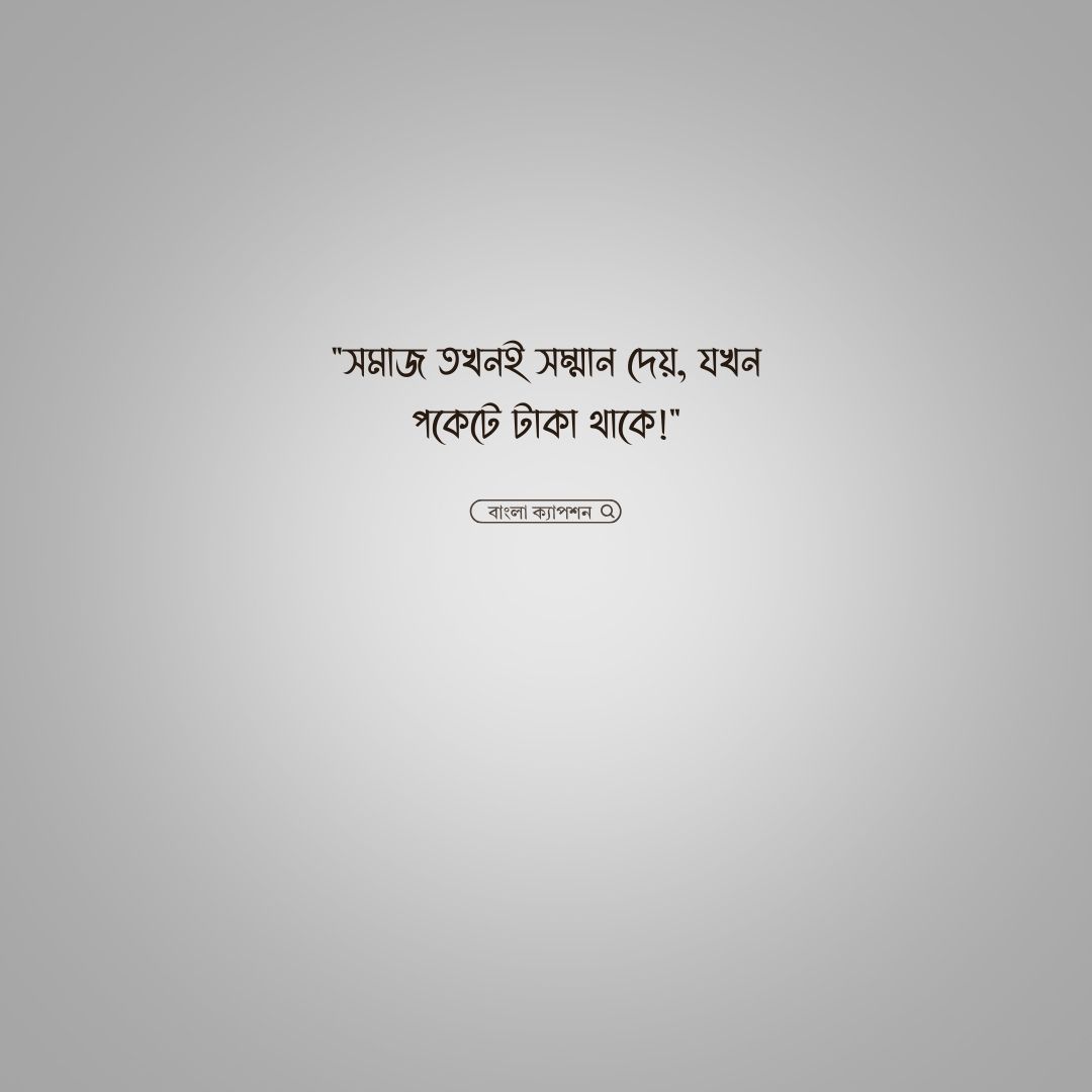 বেকার ছেলের কষ্টের উক্তি পিক