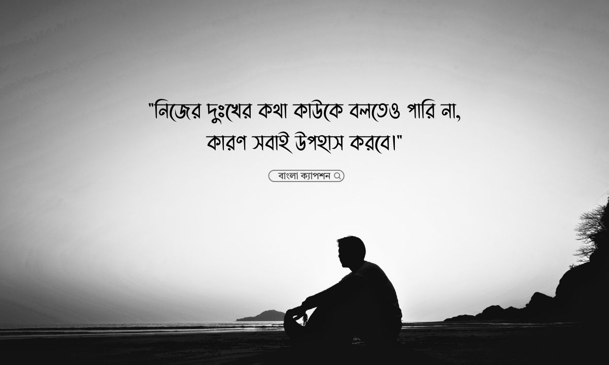 বেকার ছেলের কষ্টের স্ট্যাটাস পিক