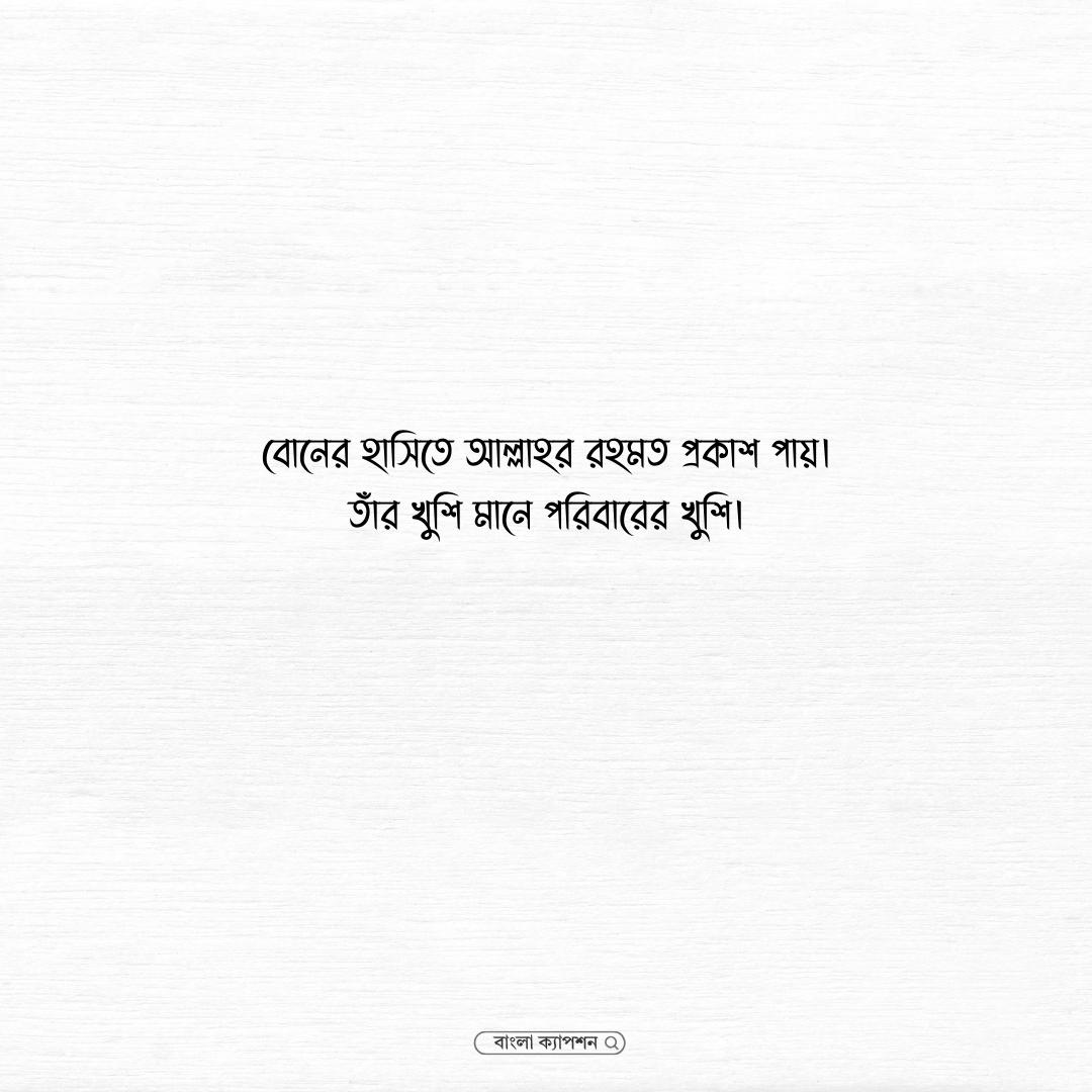 বোন নিয়ে ইসলামিক উক্তি পিক