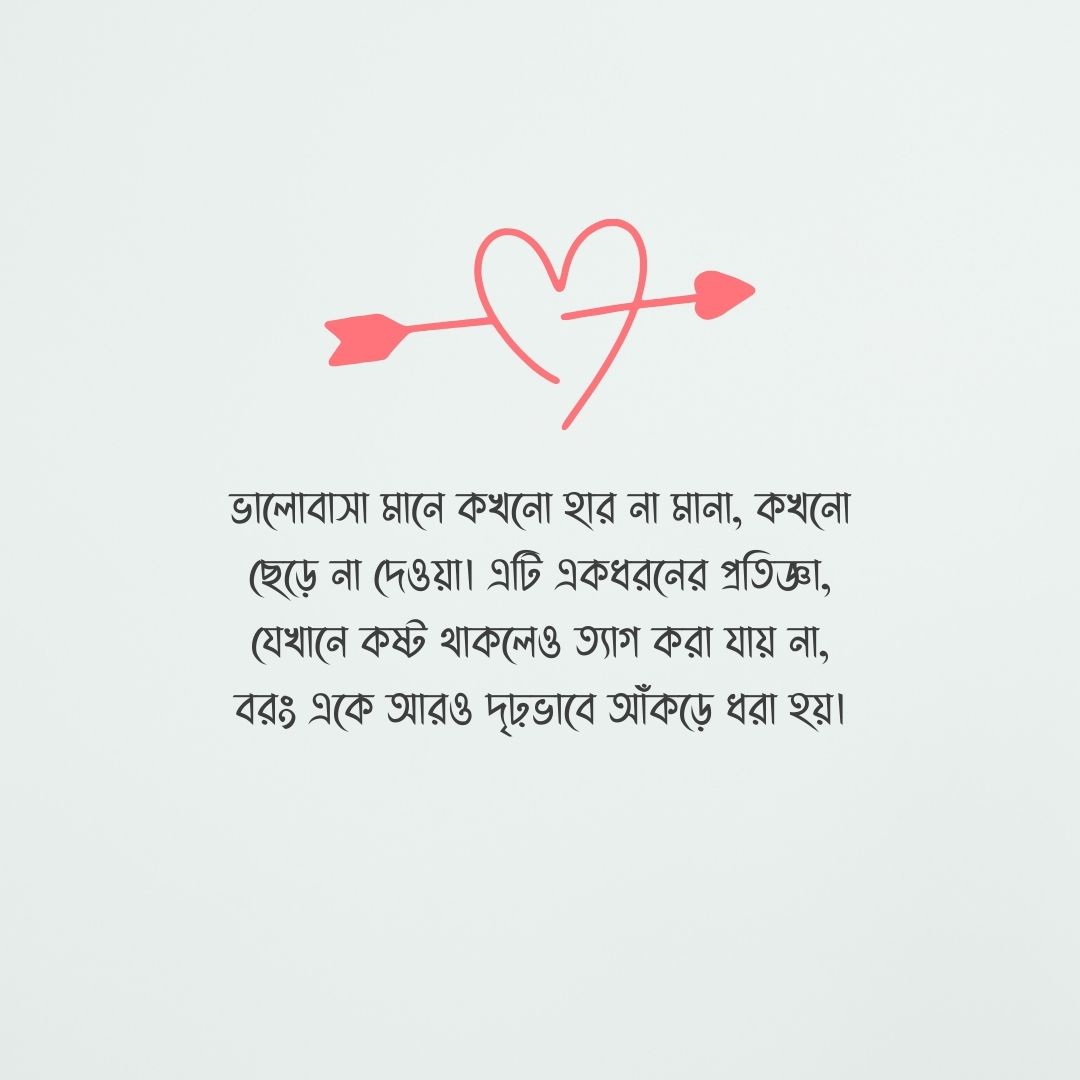 ভালোবাসার উক্তি ছবি - কবি ও মনীষীদের প্রেমের কথা