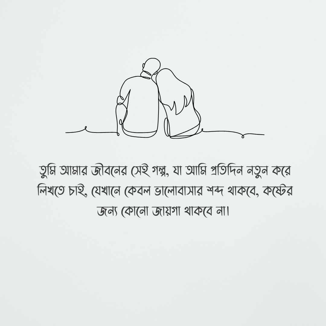 ভালোবাসার ক্যাপশন ছবি