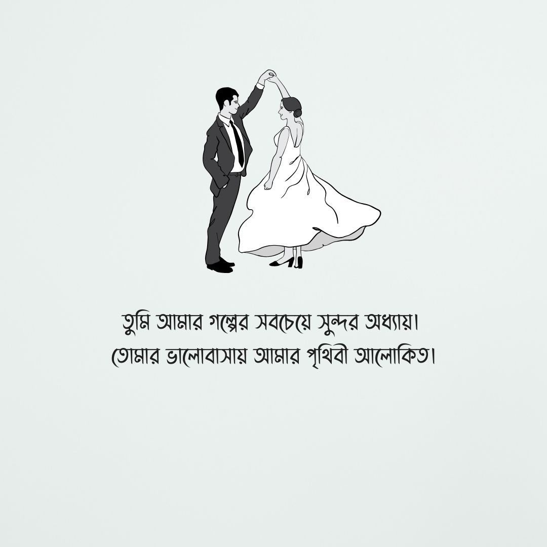 বাংলা ভালোবাসার স্ট্যাটাস ছবি - তুমি আমার গল্পের সবচেয়ে সুন্দর অধ্যায়