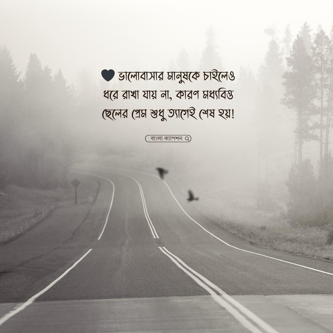 মধ্যবিত্ত ছেলেদের কষ্টের কথা পিক