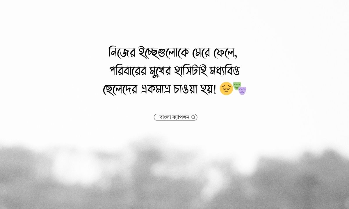 মধ্যবিত্ত ছেলেদের কষ্টের স্ট্যাটাস পিক