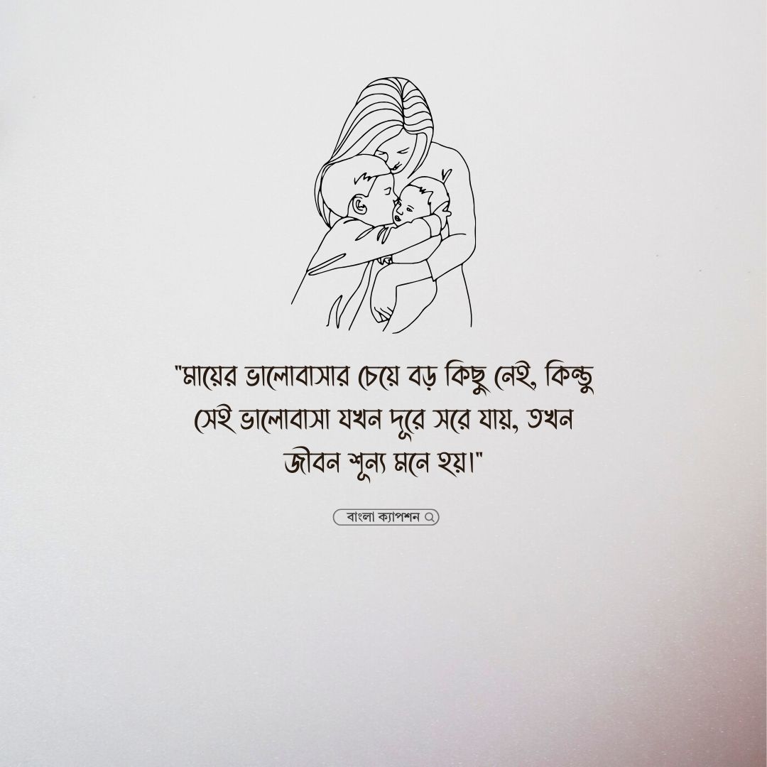 মাকে নিয়ে কষ্টের কিছু কথা পিক