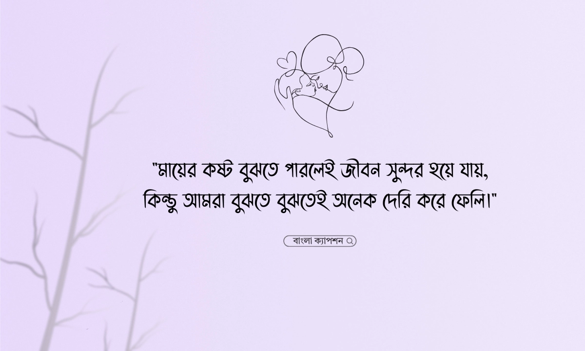 মাকে নিয়ে কষ্টের কিছু কথা