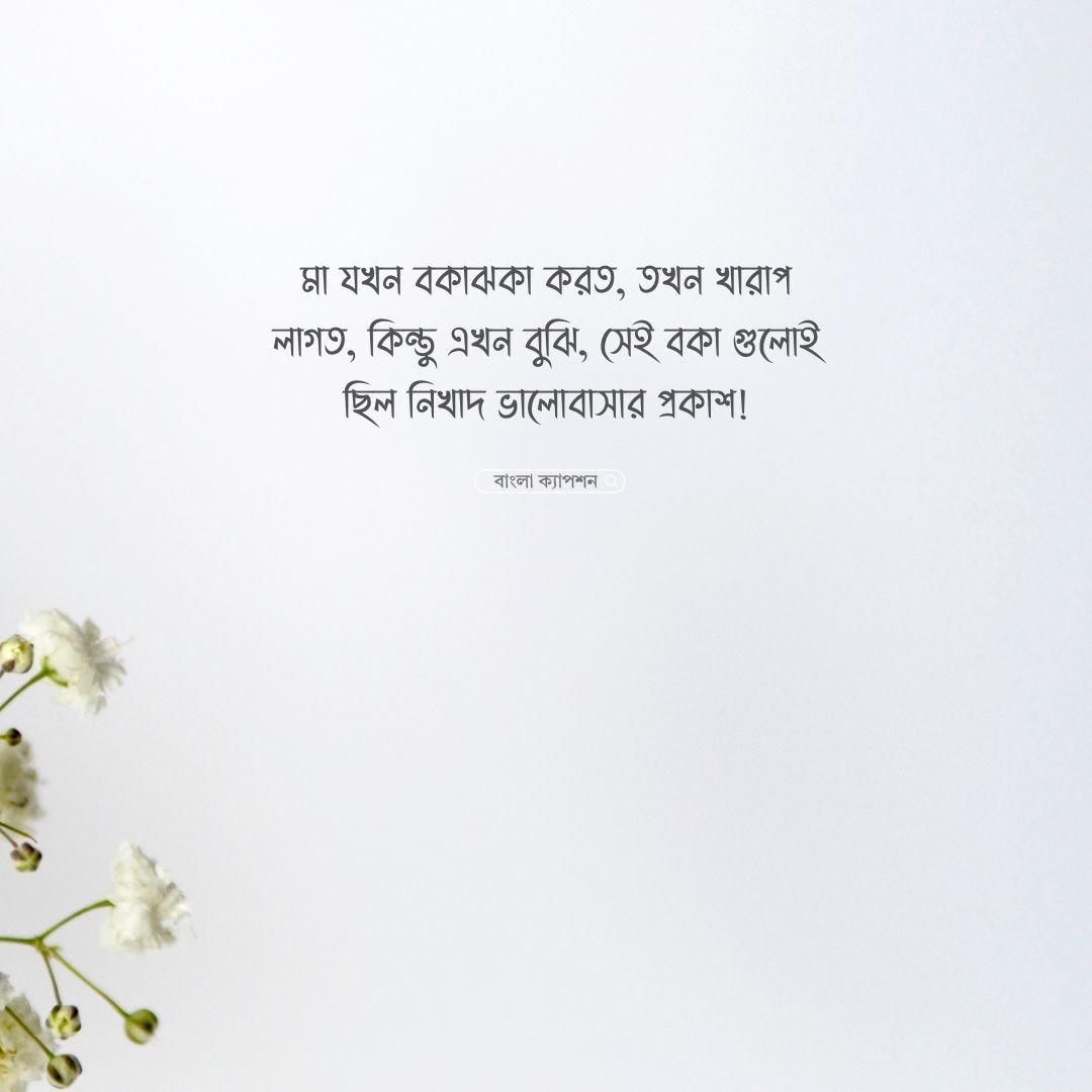মাকে নিয়ে কষ্টের স্ট্যাটাস পিক