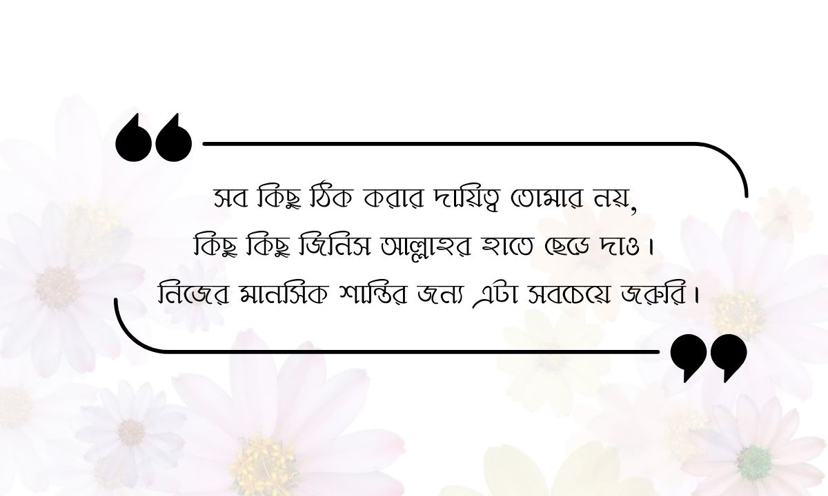 মানসিক শান্তি নিয়ে উক্তি পিক