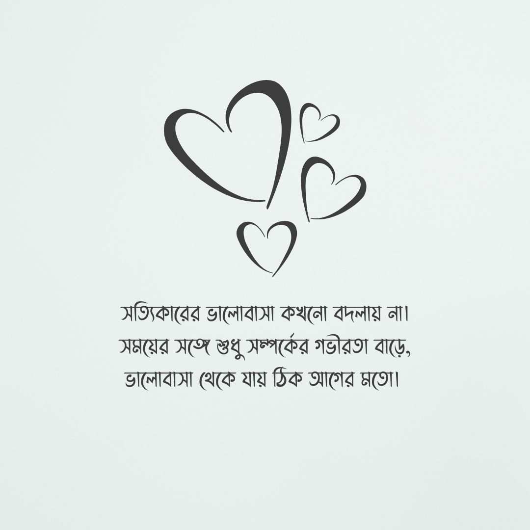 সত্যিকারের ভালোবাসার স্ট্যাটাস ছবি - নিঃস্বার্থ প্রেম