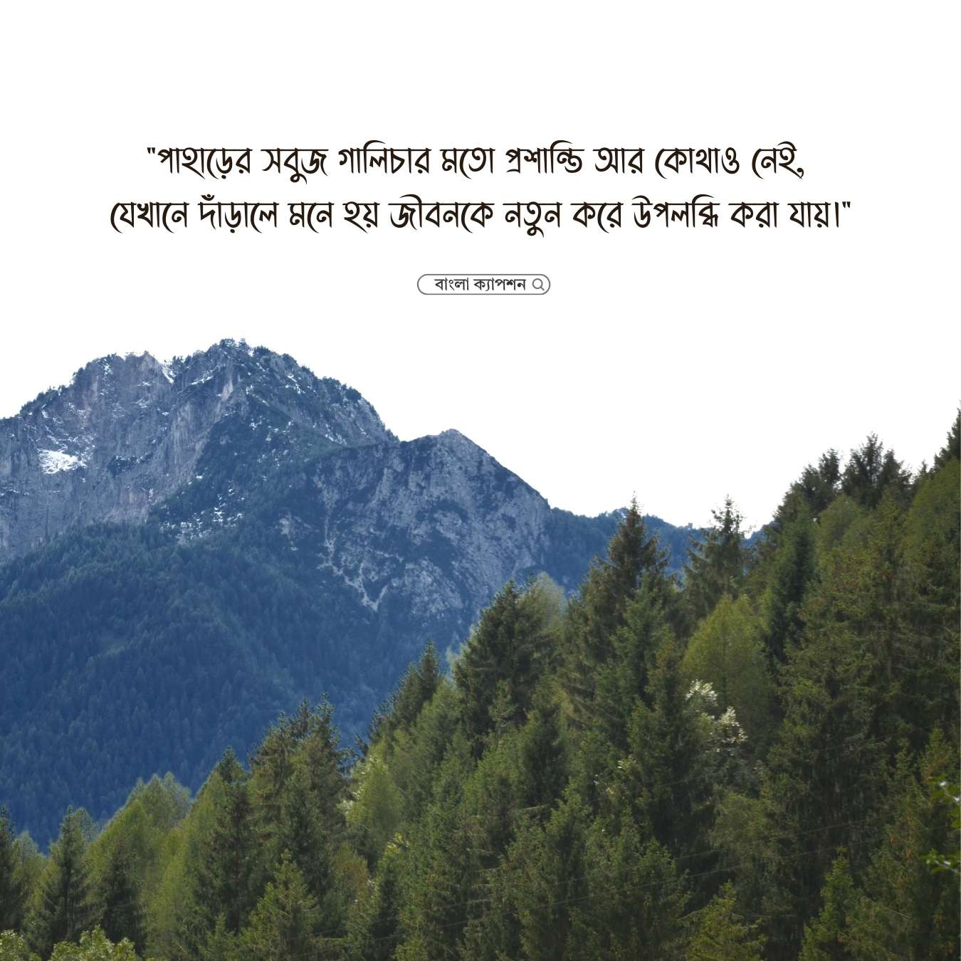 সবুজ পাহাড় নিয়ে ক্যাপশন পিক